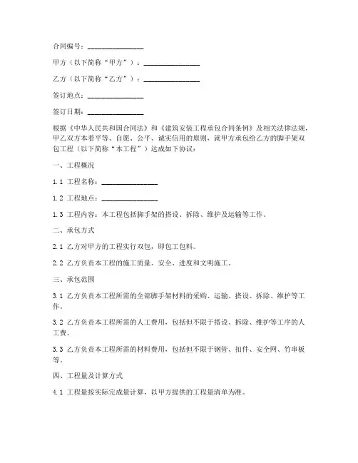 脚手架双包合同协议书