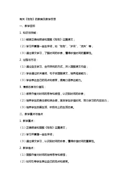 有关《匆匆》的教案及教学反思