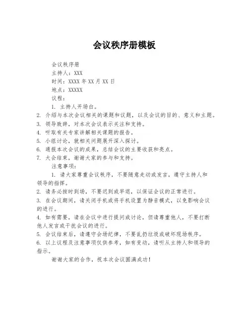 会议秩序册模板