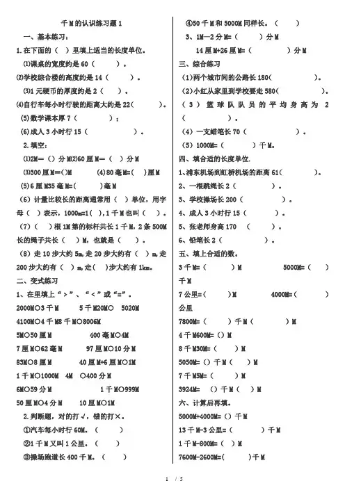 千米的认识测验(整理)