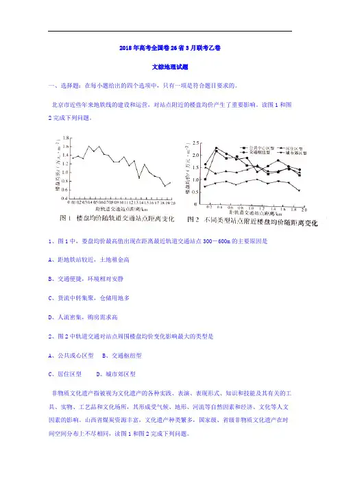 2018年高考全国卷26省3月联考乙卷文综地理试题