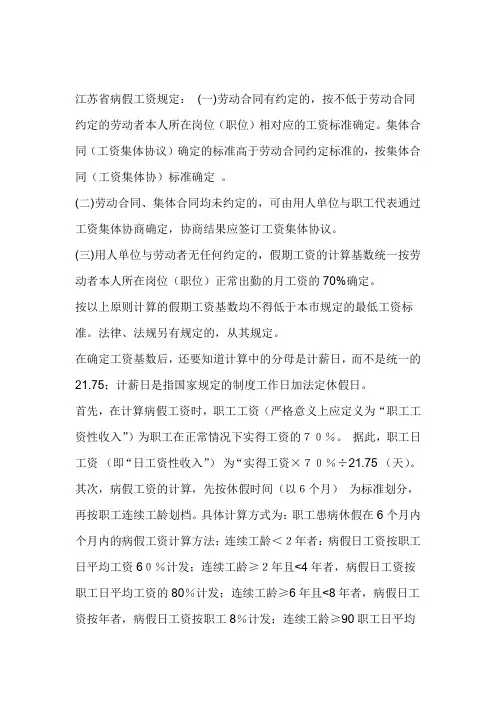 江苏省病假工资规定