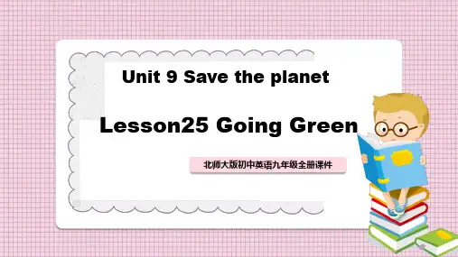 初中英语北师大版九年级全册《UnGoing Green》课件PPT