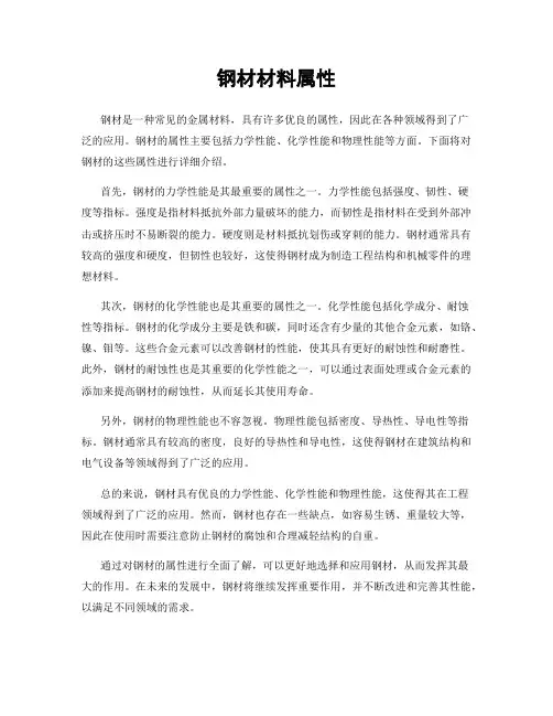 钢材材料属性