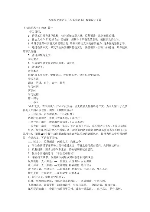 八年级上册语文《与朱元思书》教案设计3篇