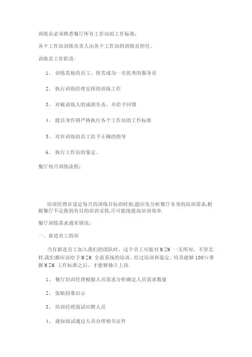 【训练】麦当劳训练员手册完整版【精选文档】