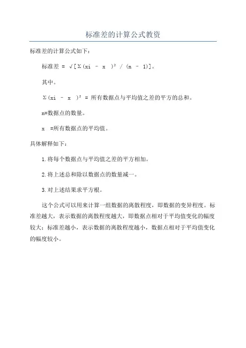 标准差的计算公式教资