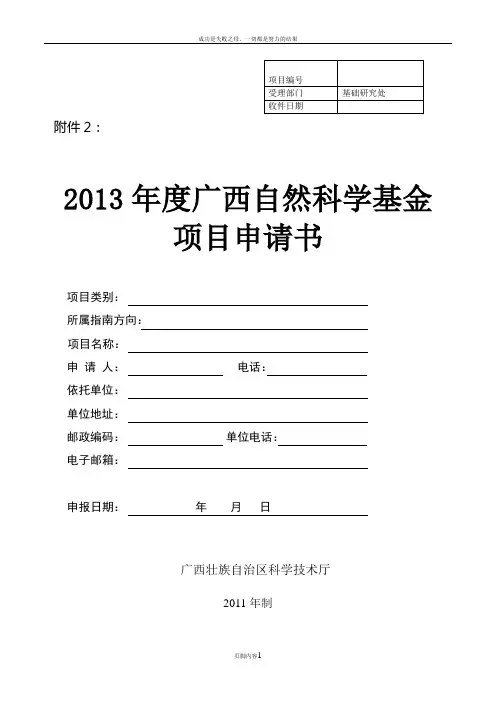 《广西自然科学基金项目申请书》格式