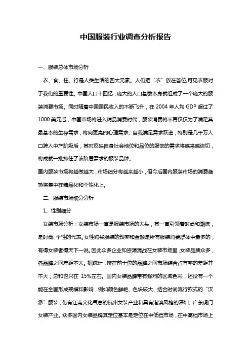 【精编】2019年中国服装行业调查分析报告