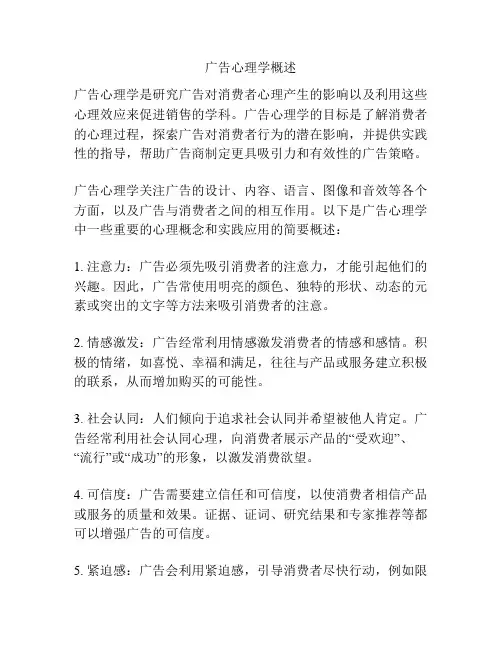 广告心理学概述