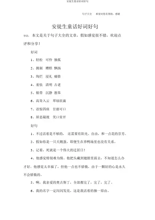 安徒生童话好词好句