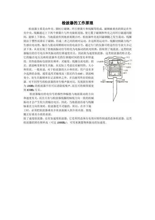 检波器的工作原理