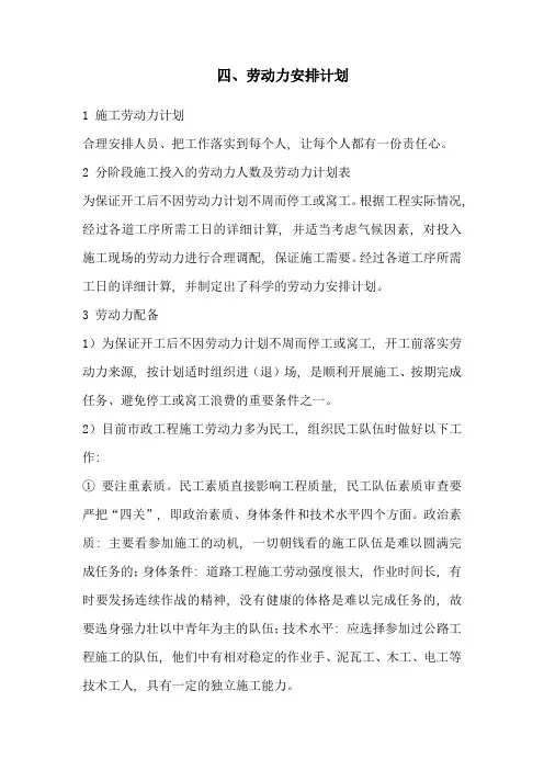 四、劳动力安排计划