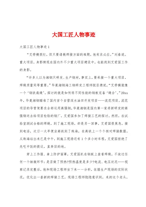 大国工匠人物事迹