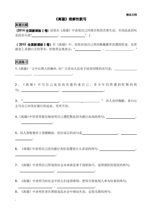 高考理解性默写《离骚》(附答案)