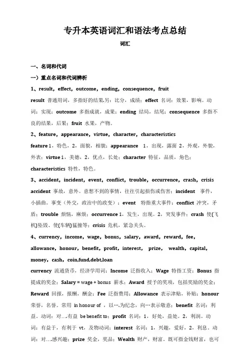 专升本英语词汇和语法考点总结