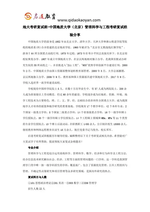 地大考研复试班-中国地质大学(北京)管理科学与工程考研复试经验分享