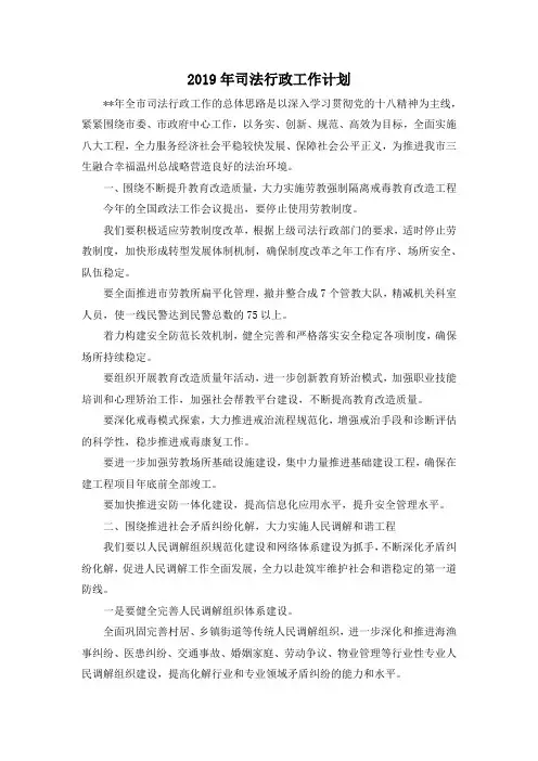最新-2019年司法行政工作计划 精品