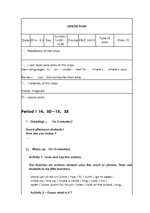 剑桥国际少儿英语教案kid-box-1-5.3-1A-Unit-3