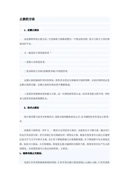 止损设置的方法
