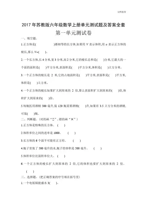 2017年苏教版六年级数学上册单元测试题及答案全套