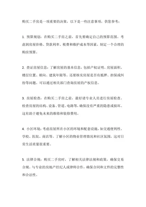 看二手房子注意事项