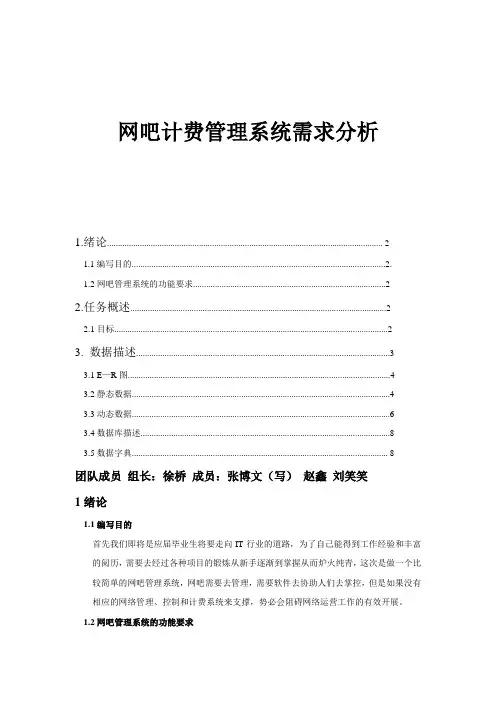 第二组网吧计费管理系统-需求分析