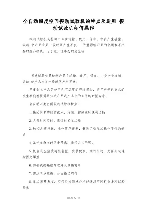 全自动四度空间振动试验机的特点及适用 振动试验机如何操作