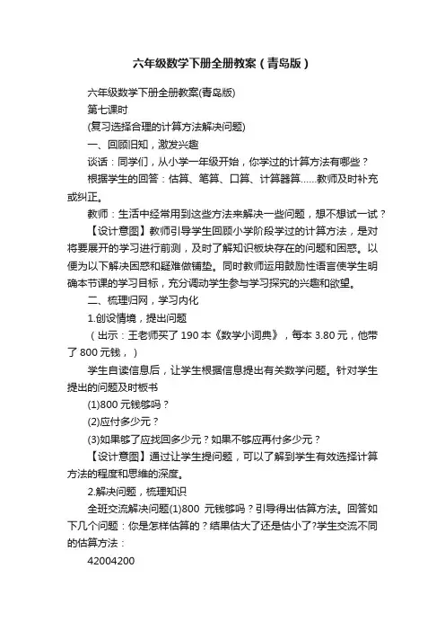 六年级数学下册全册教案（青岛版）