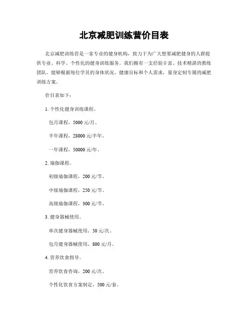 北京减肥训练营价目表