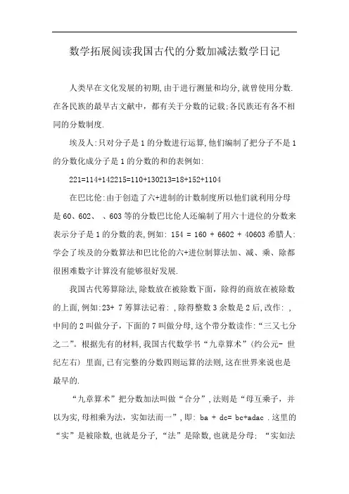 数学拓展阅读我国古代的分数加减法数学日记