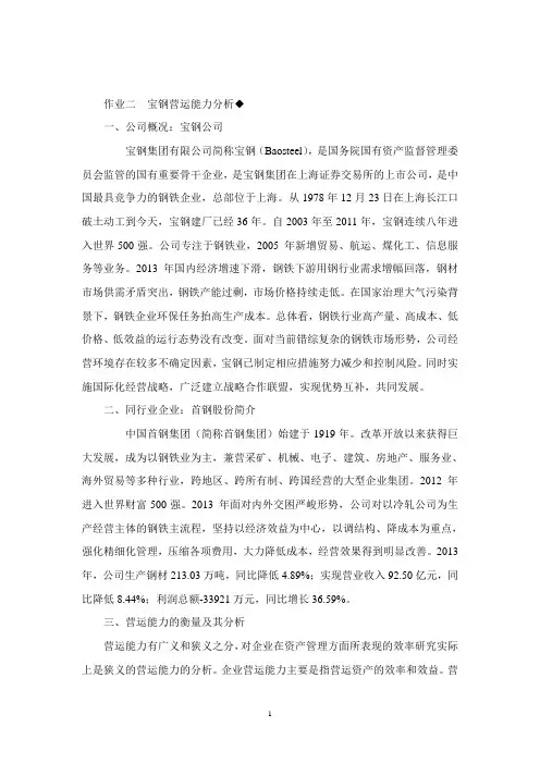 宝钢公司营运能力分析