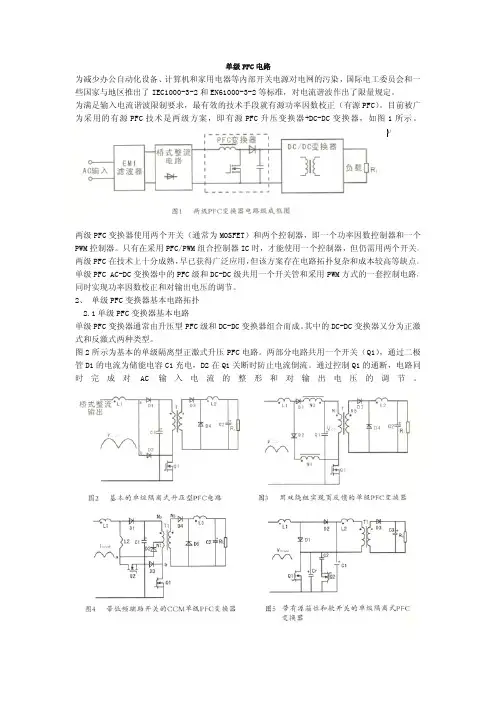 单级PFC介绍
