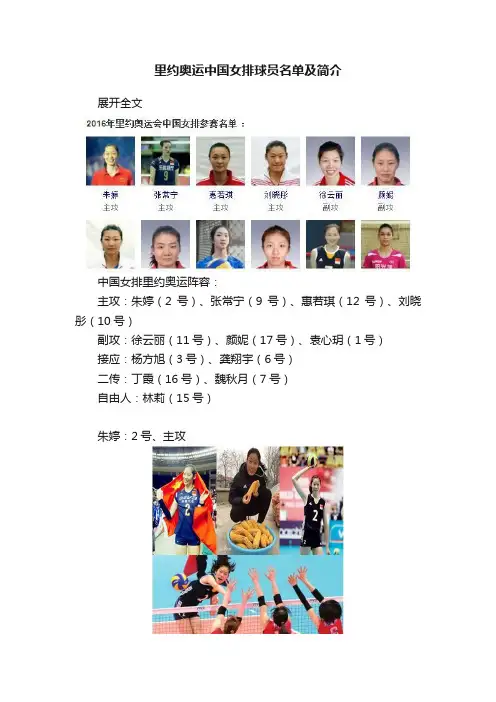 里约奥运中国女排球员名单及简介