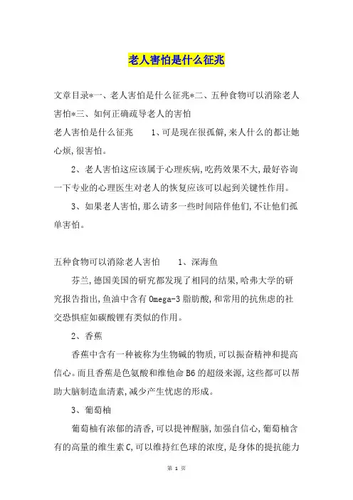 老人害怕是什么征兆