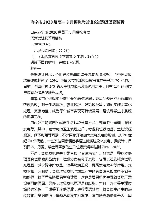 济宁市2020届高三3月模拟考试语文试题及答案解析