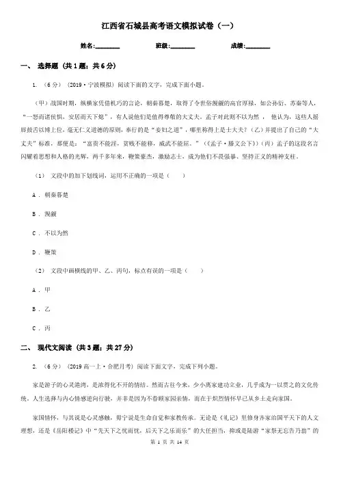 江西省石城县高考语文模拟试卷(一)