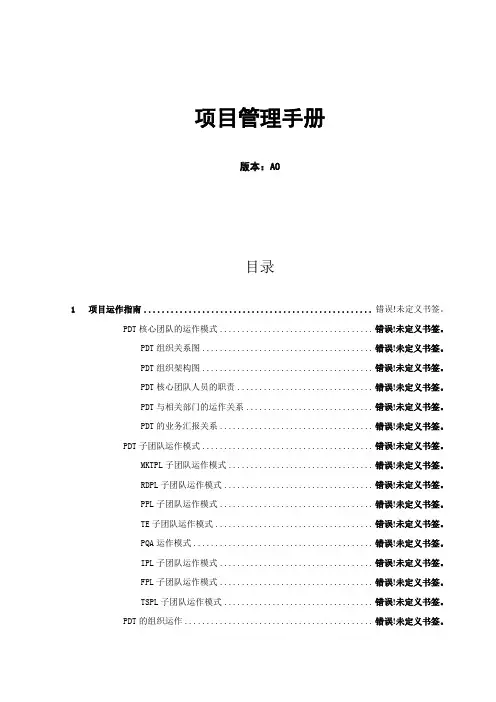 华为项目管理规范