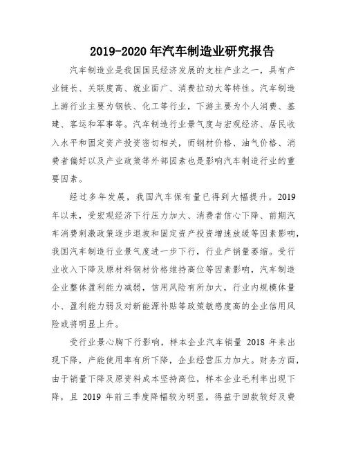 2019-2020年汽车制造业研究报告