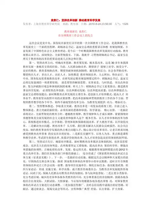 袁贵仁在全国教育工作会上的讲话2010