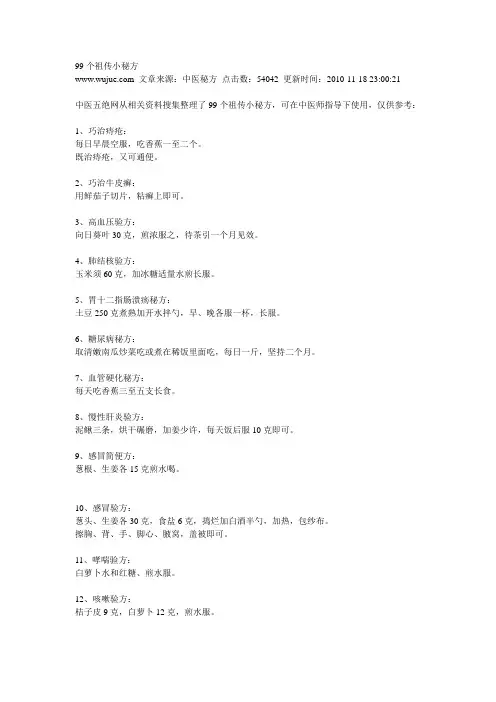 99个祖传小秘方