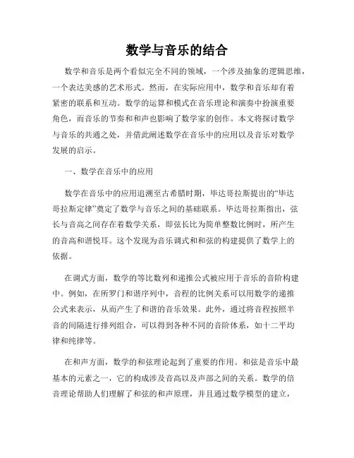数学与音乐的结合
