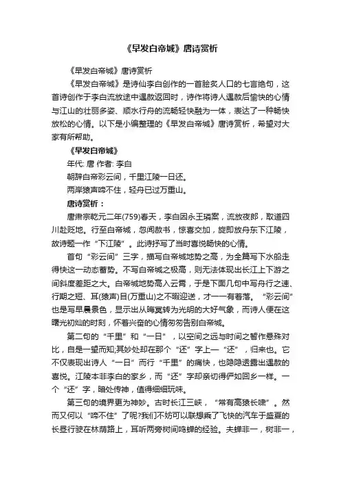 《早发白帝城》唐诗赏析