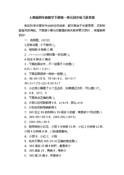 人教版四年级数学下册第一单元同步练习及答案