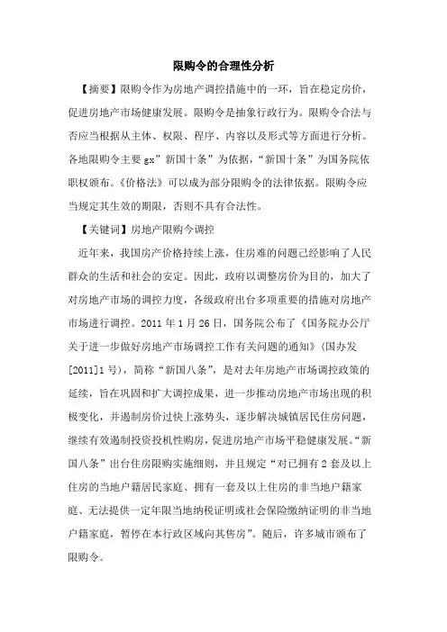 限购令的合理性分析