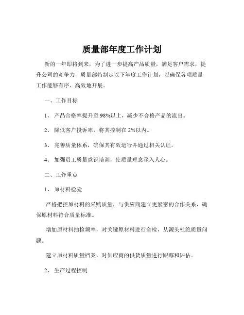 质量部年度工作计划