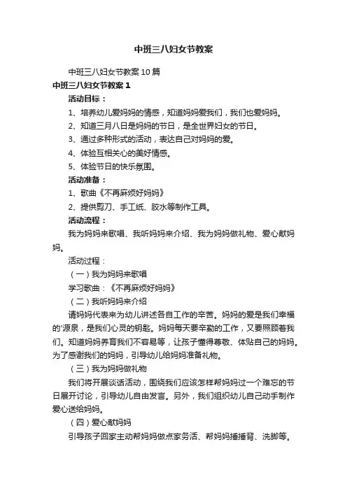 中班三八妇女节教案