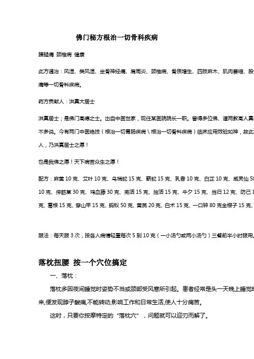 佛门秘方根治一切骨科疾病