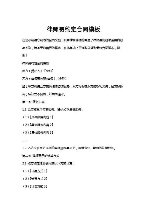 律师费约定合同模板