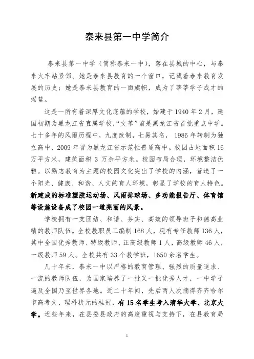 泰来县第一中学简介